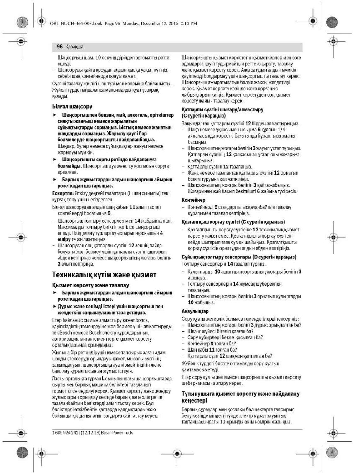 BOSCH GAS 25 - 3NeKtpomarHnHtBik cy3r ta3anay (SFC) - 7