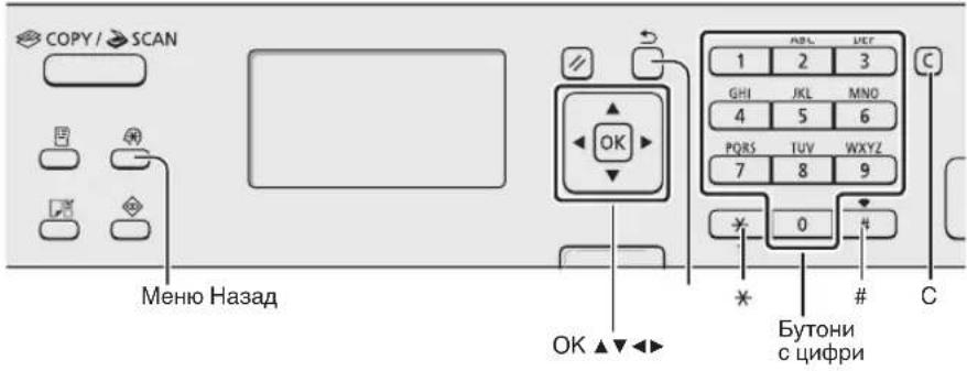 CANON iSensys MFG4730 - Придвижване в менюто и метод на въвеждане на текст - 2