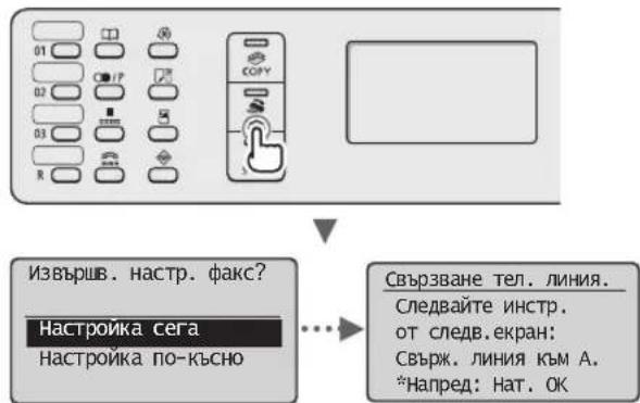 CANON iSensys MFG4730 - Укажете първоначалните настройки на факса. - 1