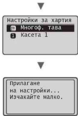 CANON iSensys MFG4730 - Задаване на формата и типа на хартията - 3