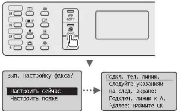 CANON iSensys MFG4730 - Укажите начальные параметры факса. - 1