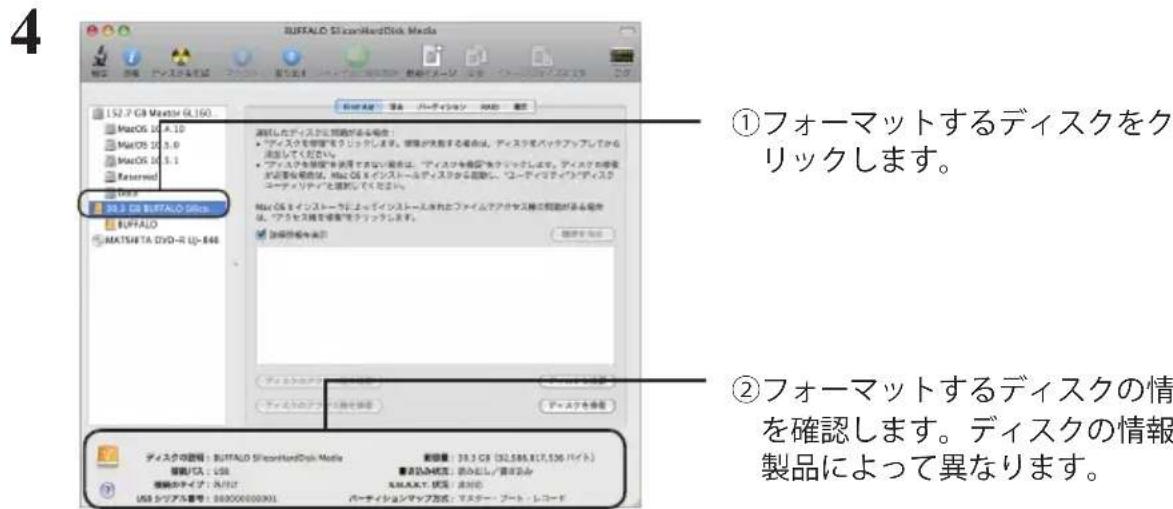 BUFFALO MiniStation Air - FAT32形式でフィーマットする（Mac） - 1