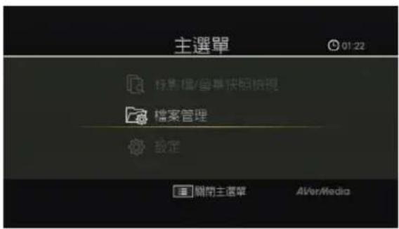 AVERMEDIA Game Capture HD - OSD 選單畫面 - 1