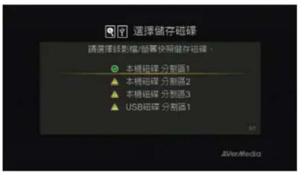 AVERMEDIA Game Capture HD - 選擇檔案儲存位置 - 1