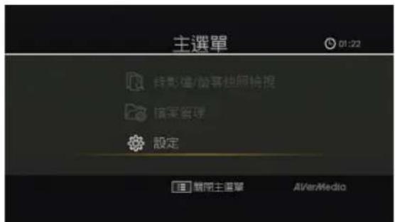 AVERMEDIA Game Capture HD - 設定 - 1