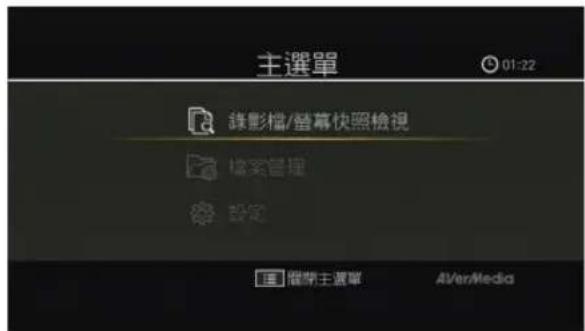 AVERMEDIA Game Capture HD - 即時模式下進行遊戲畫面擷取 - 3