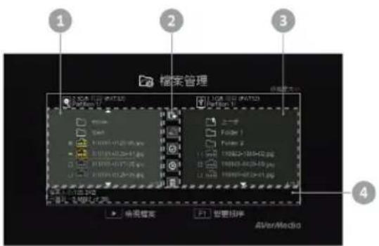 AVERMEDIA Game Capture HD - 檔案管理 - 1