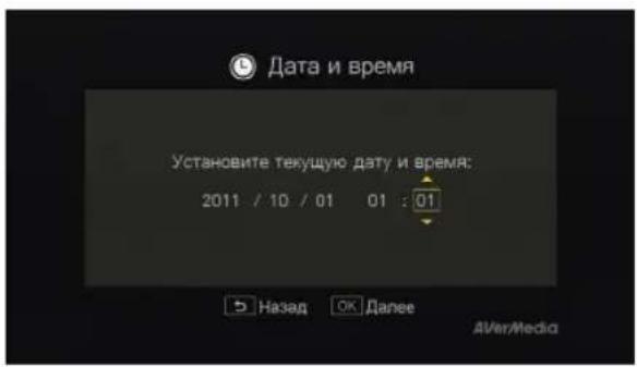 AVERMEDIA Game Capture HD - Шаг 2 Установка даты и времени - 1