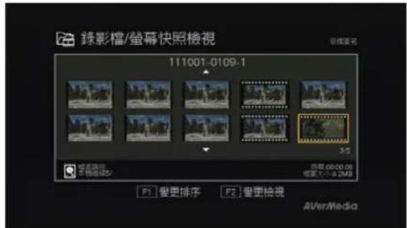 AVERMEDIA Game Capture HD - 錄影檔/螢幕快照檢視 - 2