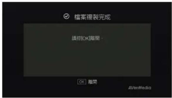 AVERMEDIA Game Capture HD - 將檔案從外接 USB 儲存裝置複製至內接硬碟 步驟一: - 1