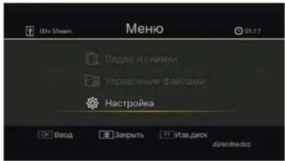 AVERMEDIA Game Capture HD - Настройка - 1