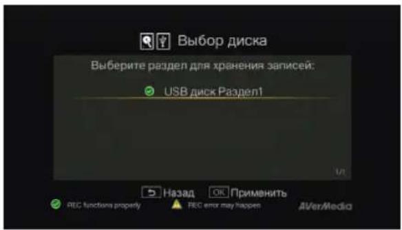 AVERMEDIA Game Capture HD - Выбор папки для хранения файлов - 2