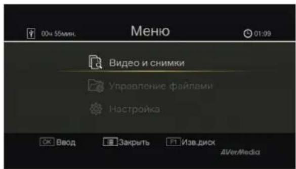AVERMEDIA Game Capture HD - Экранное меню - 1