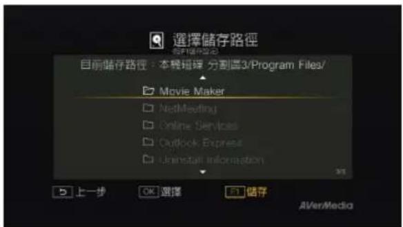 AVERMEDIA Game Capture HD - 選擇檔案儲存位置 - 2