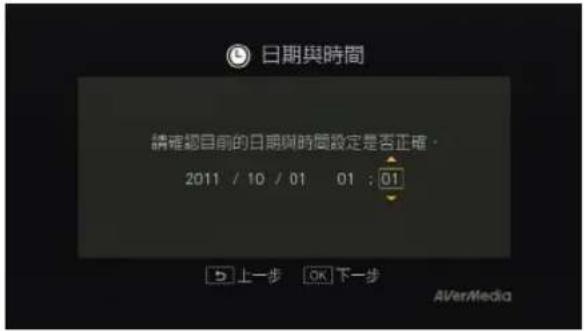 AVERMEDIA Game Capture HD - 設定日期與時間 - 1