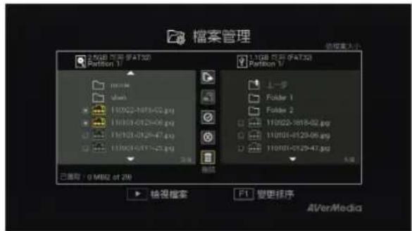 AVERMEDIA Game Capture HD - 將檔案從外接 USB 儲存裝置複製至內接硬碟 步驟一: - 2