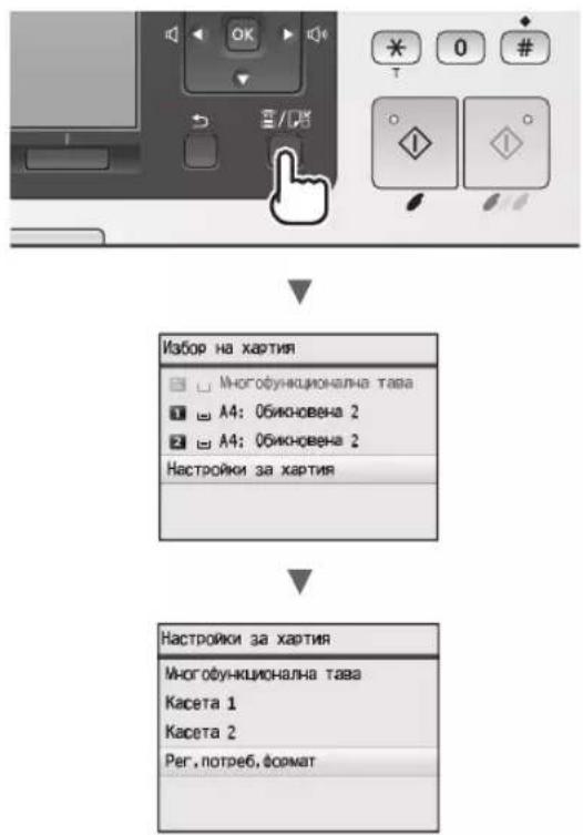 CANON iSensys MF8540Cdn - 3aDaBaHe Ha φopMaTa n Tnna Ha XapTnTa - 1