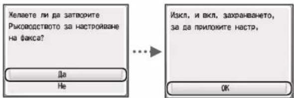CANON iSensys MF8540Cdn - N3JIe3Te OTe PbKOBOcTBo 3a HAcTpoBHaHe Ha KaKca, CJIeD KOEt peCtApTnpaIte MaunHaTa. - 1