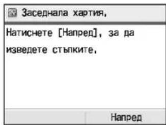 CANON iSensys MF8540Cdn - OTcTpHaBaHe Ha 3aceDHaIaTa xapTnA - 1