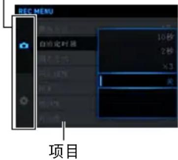 REC MENU 自动定时器 10秒 2秒 ×3 关 项目
