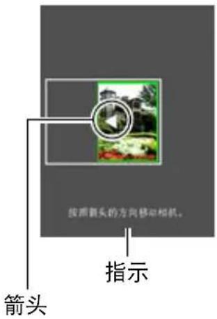 箭头 指示 按照箭头的方向移动相机。