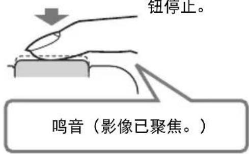 钮停止。 鸣音(影像已聚焦。)