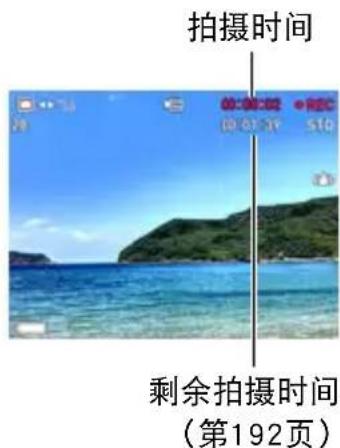 拍摄时间 剩余拍摄时间 (第192页)