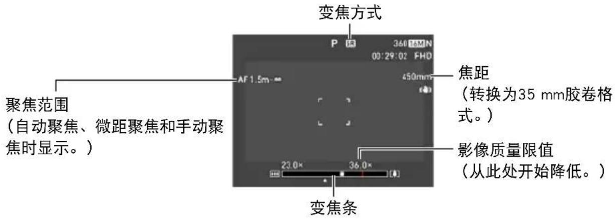 变焦方式 P 360 DMN 00:29:02 FHD AF 1.5m 450mm 焦距 (转换为35 mm胶卷格式。) 聚焦范围 (自动聚焦、微距聚焦和手动聚焦时显示。) 23.0× 36.0× 影像质量限值 (从此处开始降低。) 变焦条