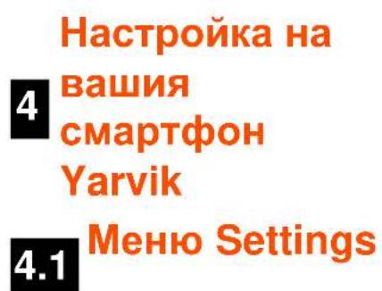 Yarvik Ingenia Compact SMP35200 - (Приложения) - 4