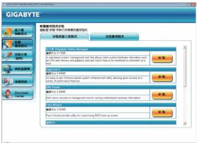 GIGABYTE GAMA74GMS2 - 3-2 软件应用程序 - 1
