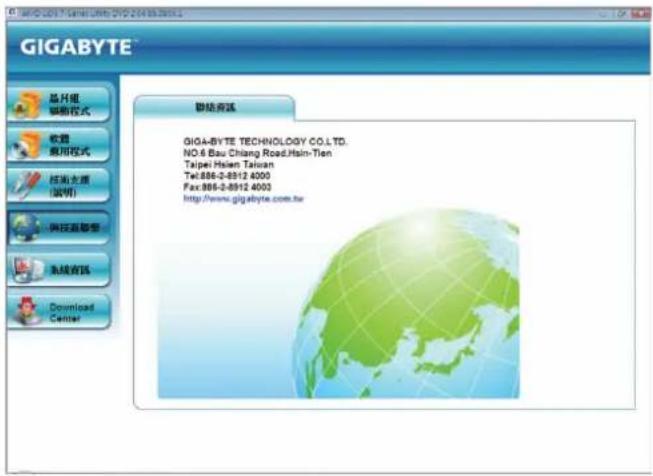 GIGABYTE GAMA74GMS2 - 3-4 与技嘉联系 - 1