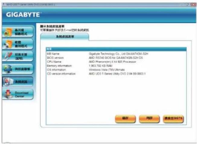 GIGABYTE GAMA74GMS2 - 3-5 系统信息 - 1