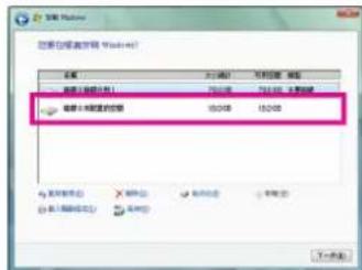 GIGABYTE GAMA74GMS2 - 安装操作系统 Windows Vista 及硬盘分区 - 3