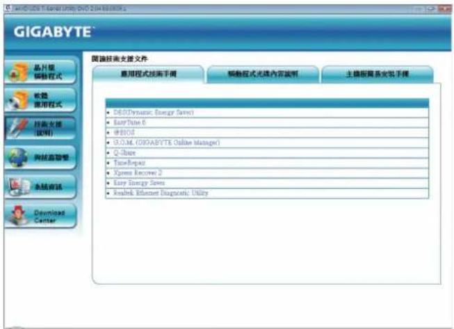 GIGABYTE GAMA74GMS2 - 3-3 技术支持(说明) - 1