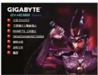 GIGABYTE GVN210D2512I - 安装驅動程式 - 2