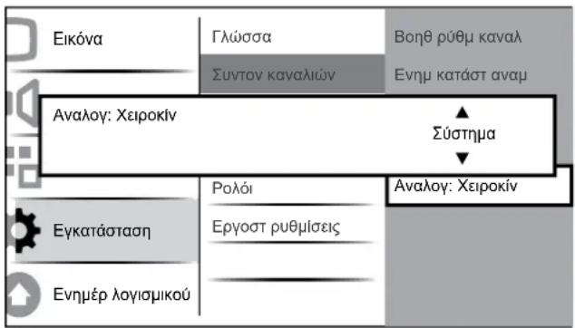 PHILIPS 32PFL3404H - Bnμa 1 Eπiλεξτε σuστημa - 2