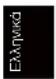 PEAQ PTV551203W - Ρύθμιση των αγαπημένων σας καναλιών - 1