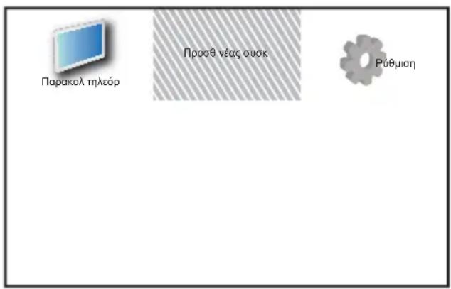 PHILIPS 26PFL3205H - Πρόσβαση στα μενού της τηλεόρασης - 1