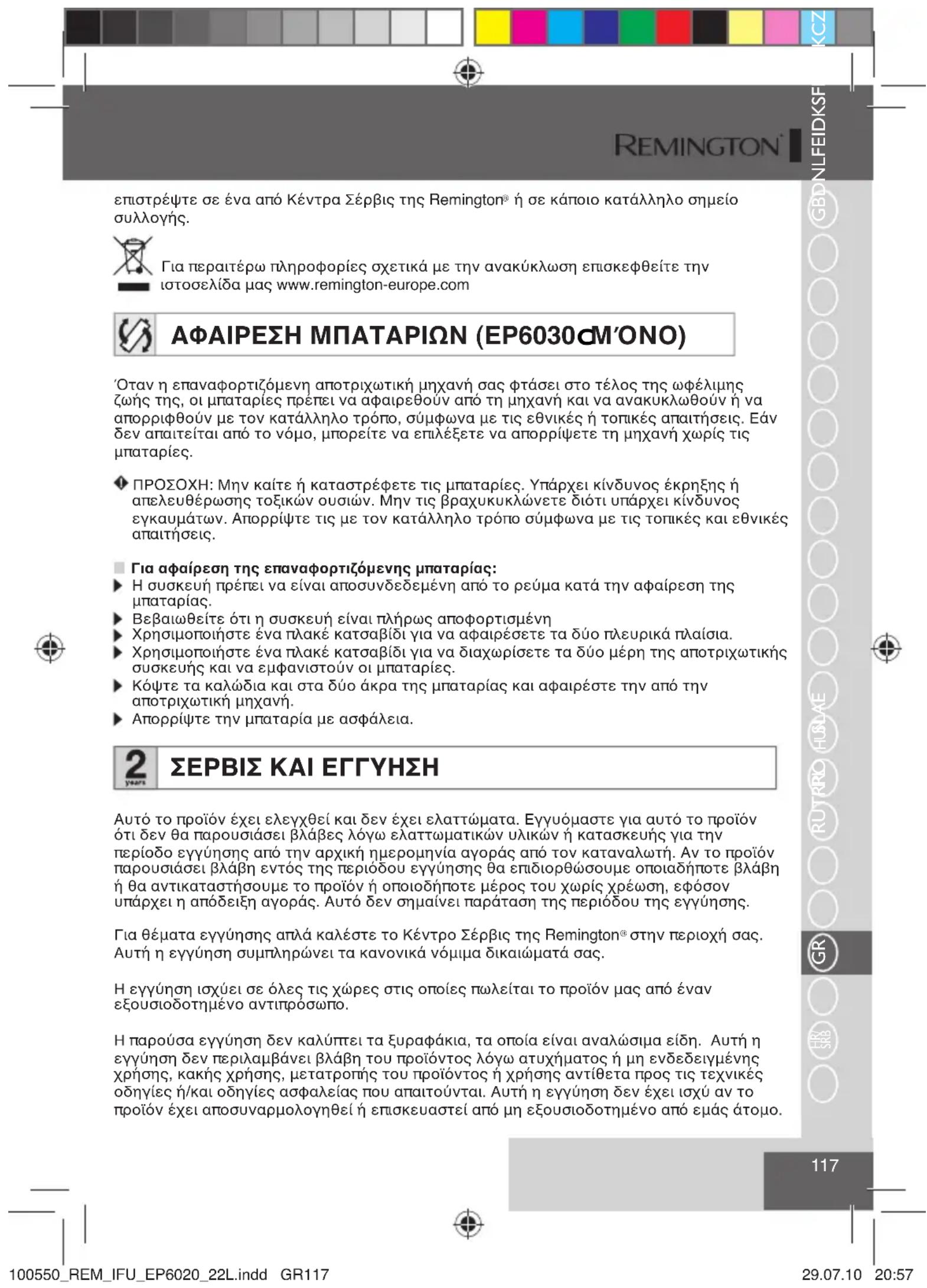 REMINGTON EP6030C - ПОБТALEPSТTO ПЕРВАЛON - 2