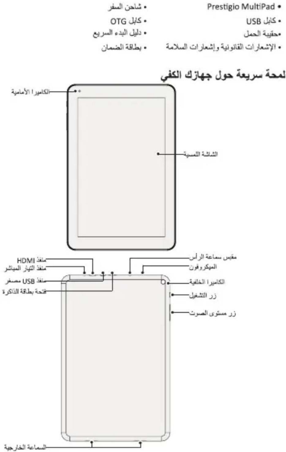 PRESTIGIO MultiPad 4 Quantum 10.1 - TexHnueckne xapaKTepeNCTnKN - 2