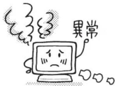 異常