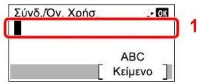 Σύνδ./Ον. Χρήσ. OK 1 ABC Κείμενο