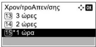 Xρον/τροΑπεν/σης ⑬ 3 ώρες ⑭ 2 ώρες ⑮ *1 ώρα