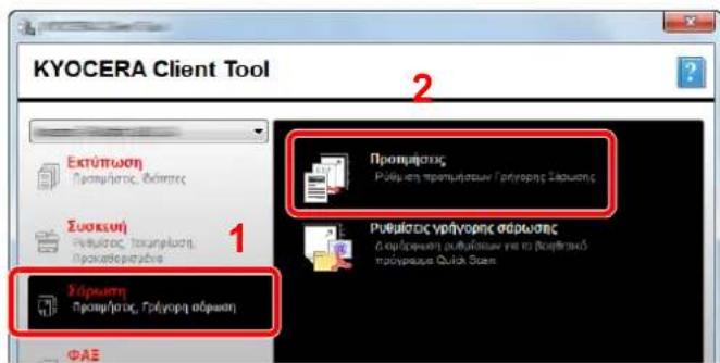 KYOCERA Client Tool ΕΚΤύπωση Προμήστος, Θέντησες Συσκευή Ρειθείστος, Τακαρηλυση, Προκεδερειάσεια Σύρωσηη Προμήστος, Γρέγορη σόρωση ΦΑΣ Προμήστος Ρύξιμη τρομηματωσην Γρέγορης Σέρωσης Ρυβιάτος γρέγορης σόρωσης Δ εφέλερωσην πρυβιάτος γιών η (Κοφήτακά) πρόγρεσμα Νομά Συσκευή Κουλ Συσκευή ΦΑΣ