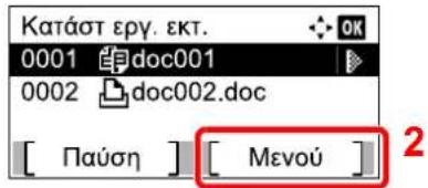 Kataστ εργ. εκτ. 0001 doc001 0002 doc002.doc [ Παύση ] [ Μενού ]
