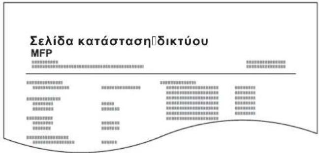 KYOCERA TASKalfa 2201 - Εκτύπ. αναφοράς - 4