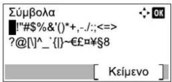 Σύμβολα !"#$%&'()*+,-./:;<=> ?@[^]^-.{}~€£□¥§8 [ Kείμενο ]