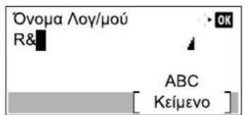 Όνομα Λογ/μού R& OK ABC [Κείμενο]