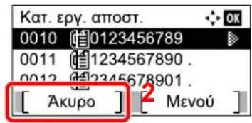 Kat. εργ. απτοστ. 0010 0123456789 0011 1234567890 . 0012 2345678901 . [ Akupo ] [ Mevoú ]