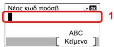 Νέος κωδ.πρόσβ. ABC [ Κείμενο ]